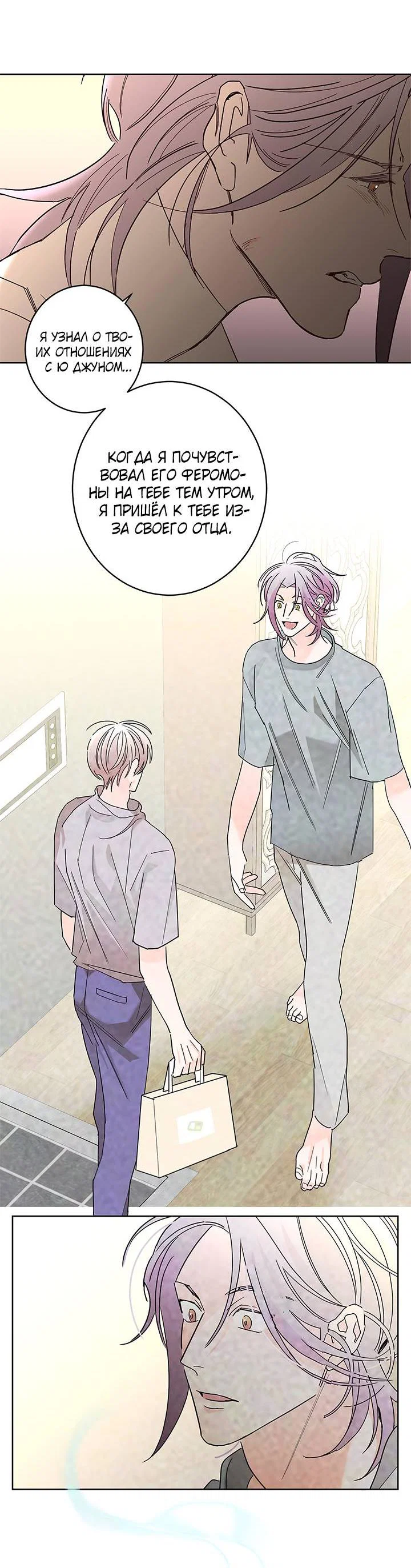 Манга Бета тестирование - Глава 86 Страница 23