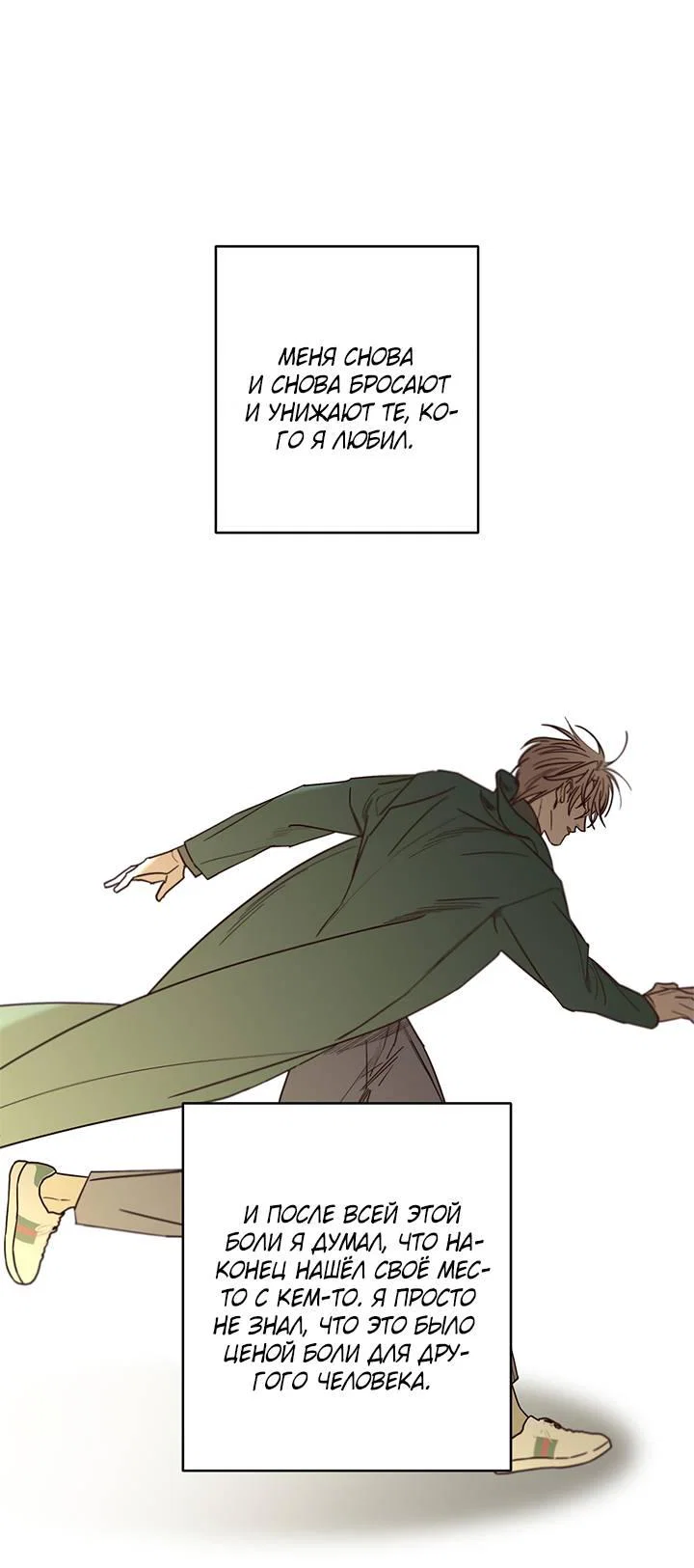 Манга Бета тестирование - Глава 86 Страница 50