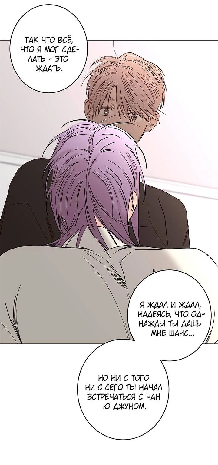 Манга Бета тестирование - Глава 86 Страница 31