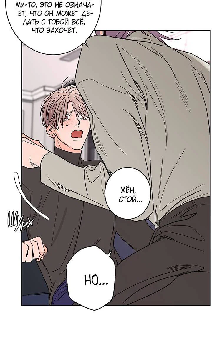 Манга Бета тестирование - Глава 86 Страница 33