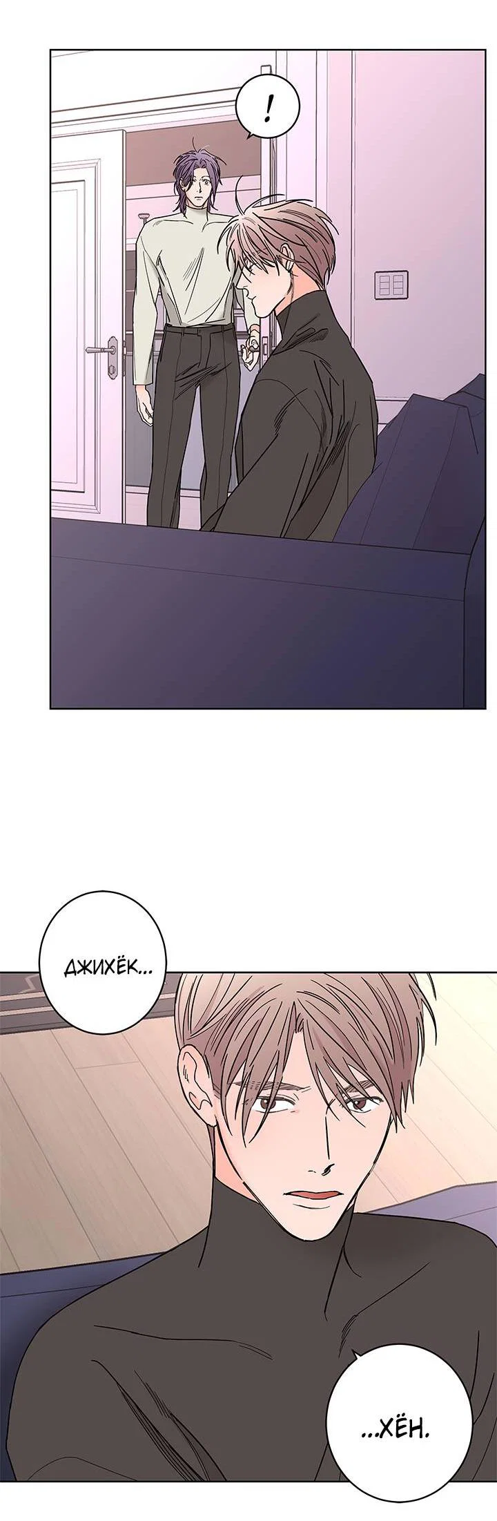 Манга Бета тестирование - Глава 86 Страница 10