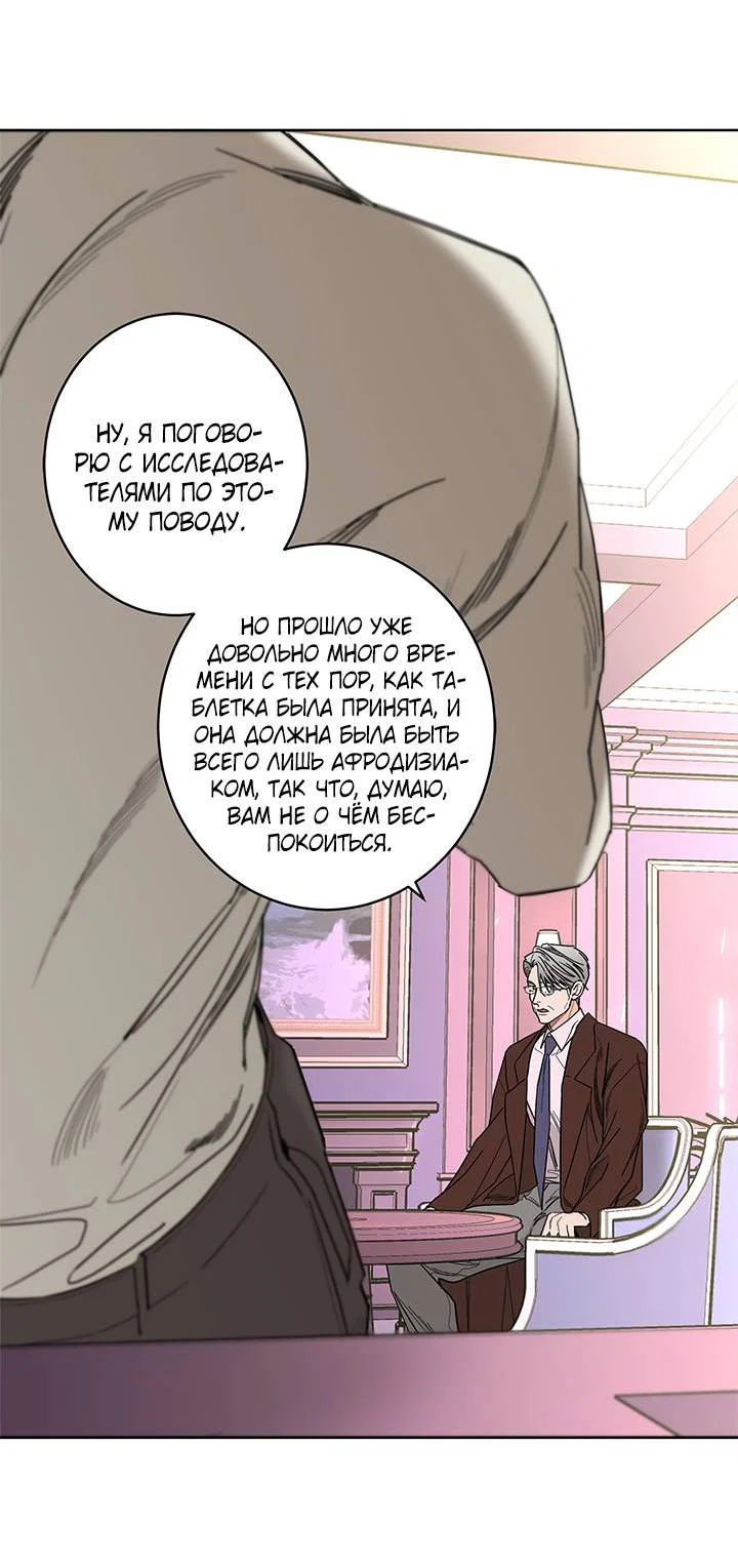 Манга Бета тестирование - Глава 86 Страница 3