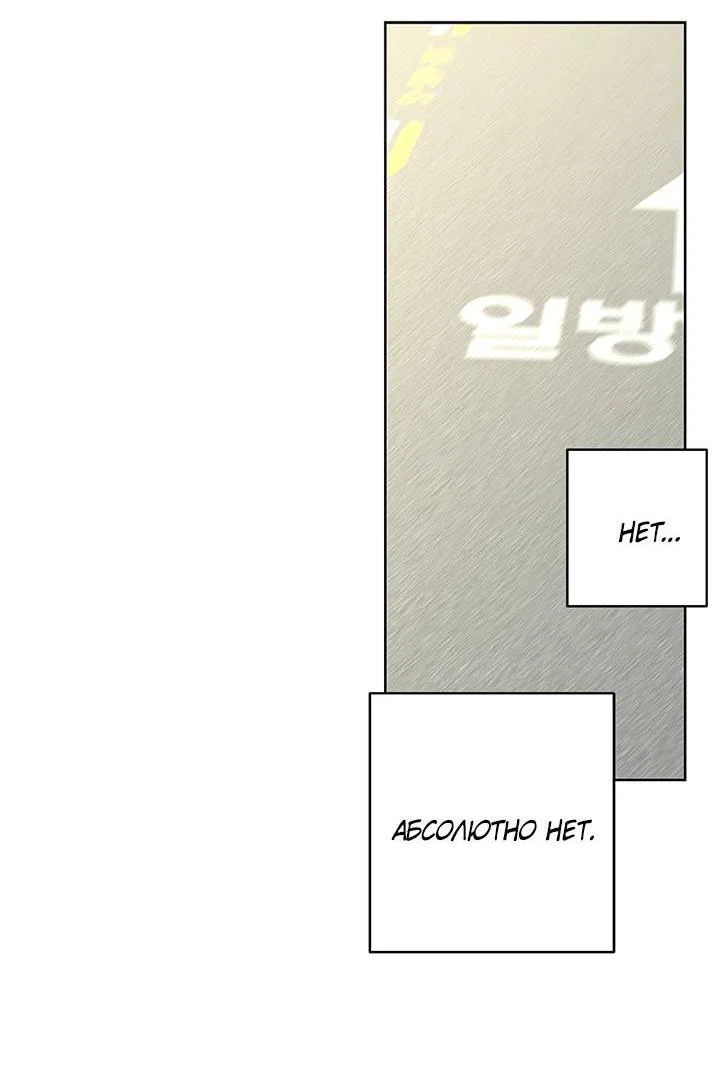 Манга Бета тестирование - Глава 86 Страница 48