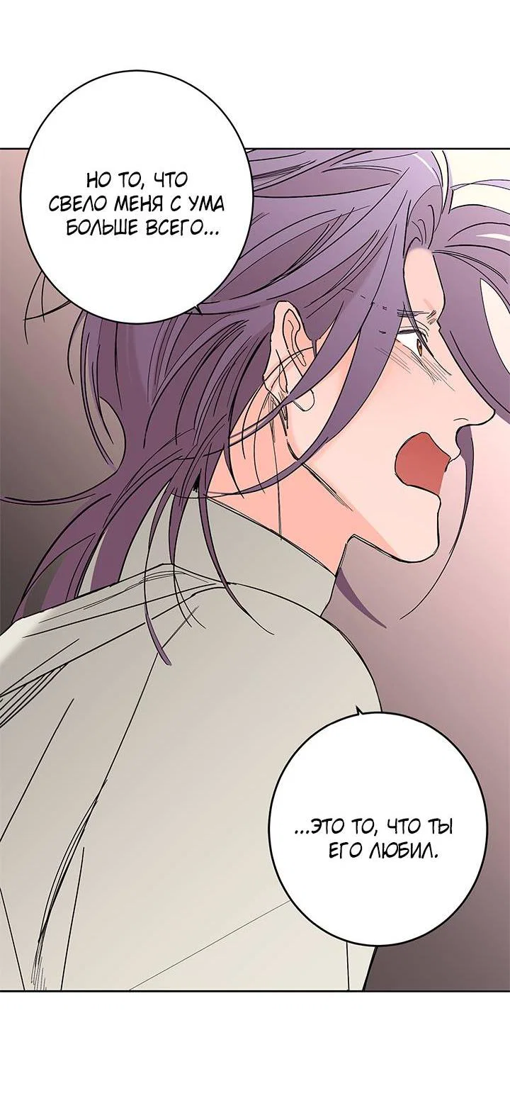 Манга Бета тестирование - Глава 86 Страница 26