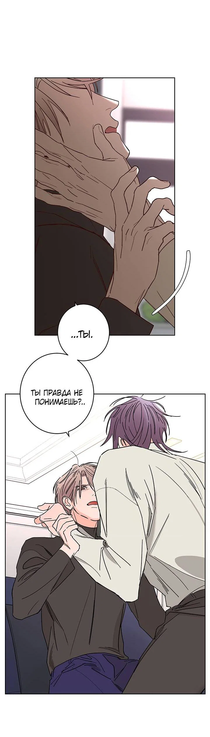 Манга Бета тестирование - Глава 86 Страница 38