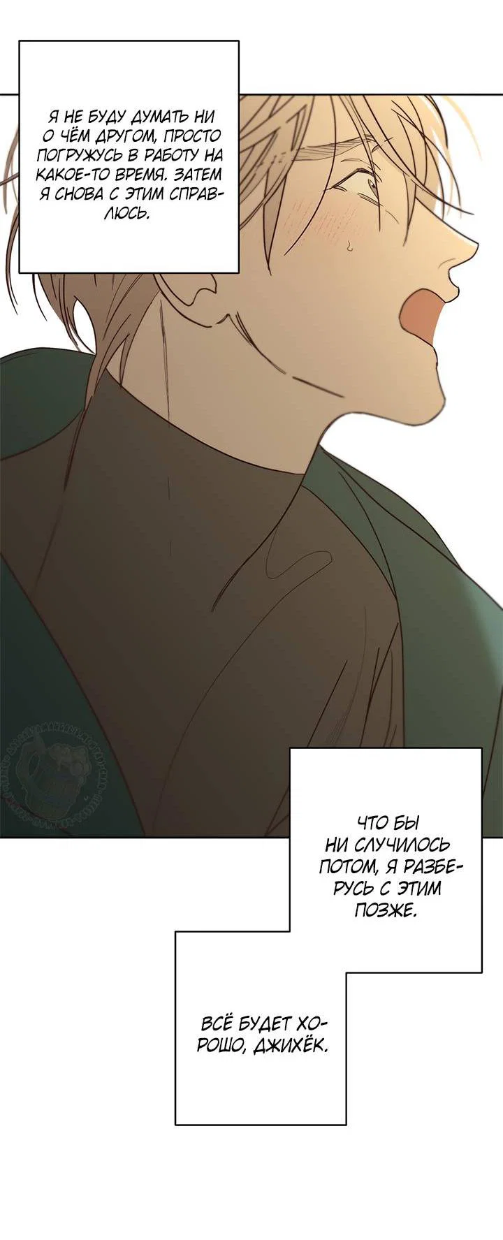 Манга Бета тестирование - Глава 86 Страница 53