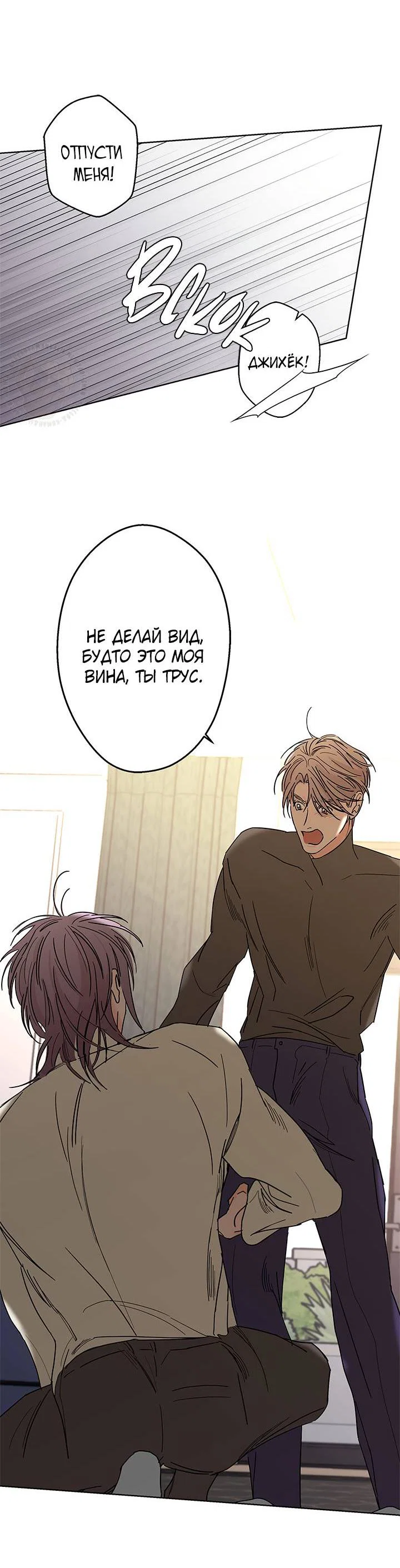 Манга Бета тестирование - Глава 86 Страница 40