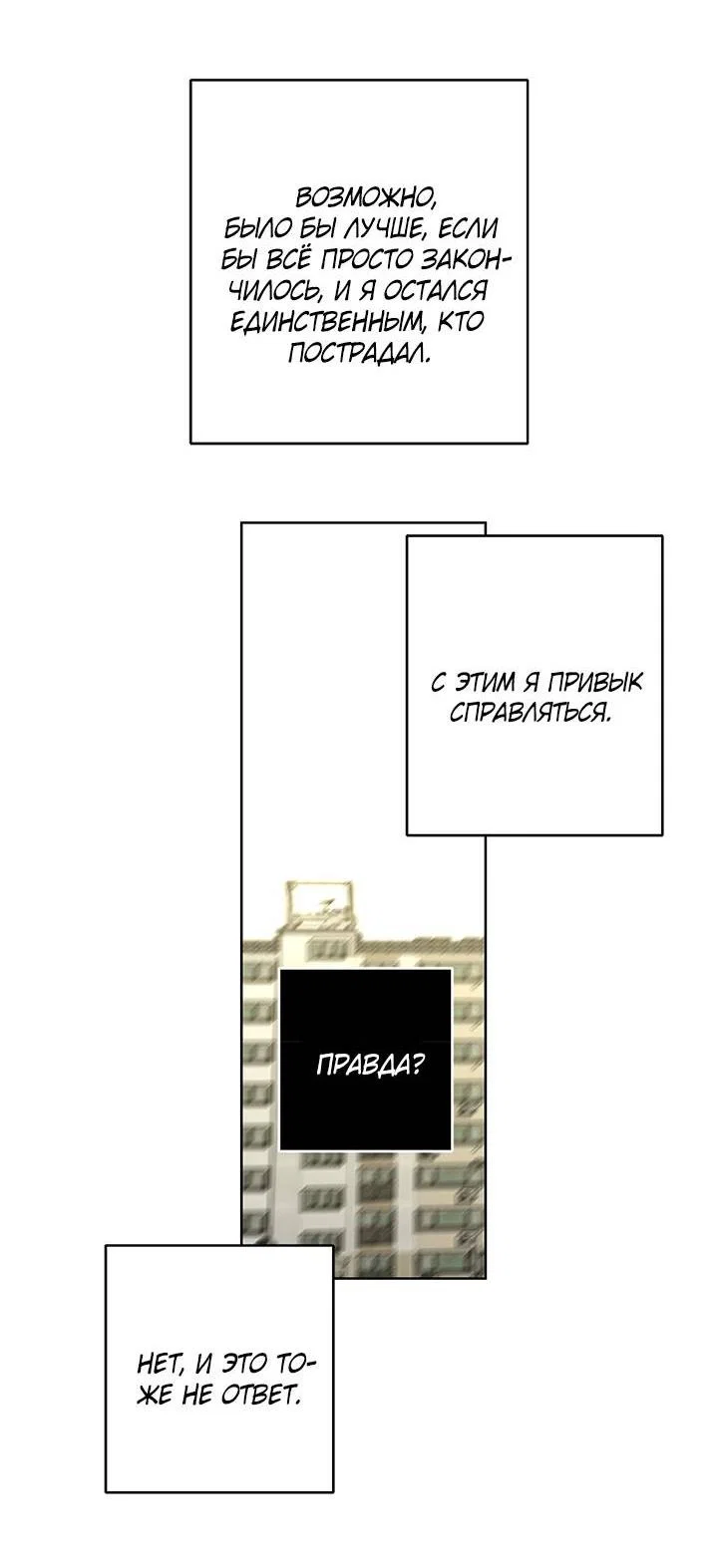 Манга Бета тестирование - Глава 86 Страница 49