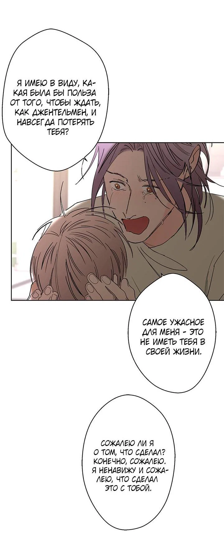 Манга Бета тестирование - Глава 86 Страница 35