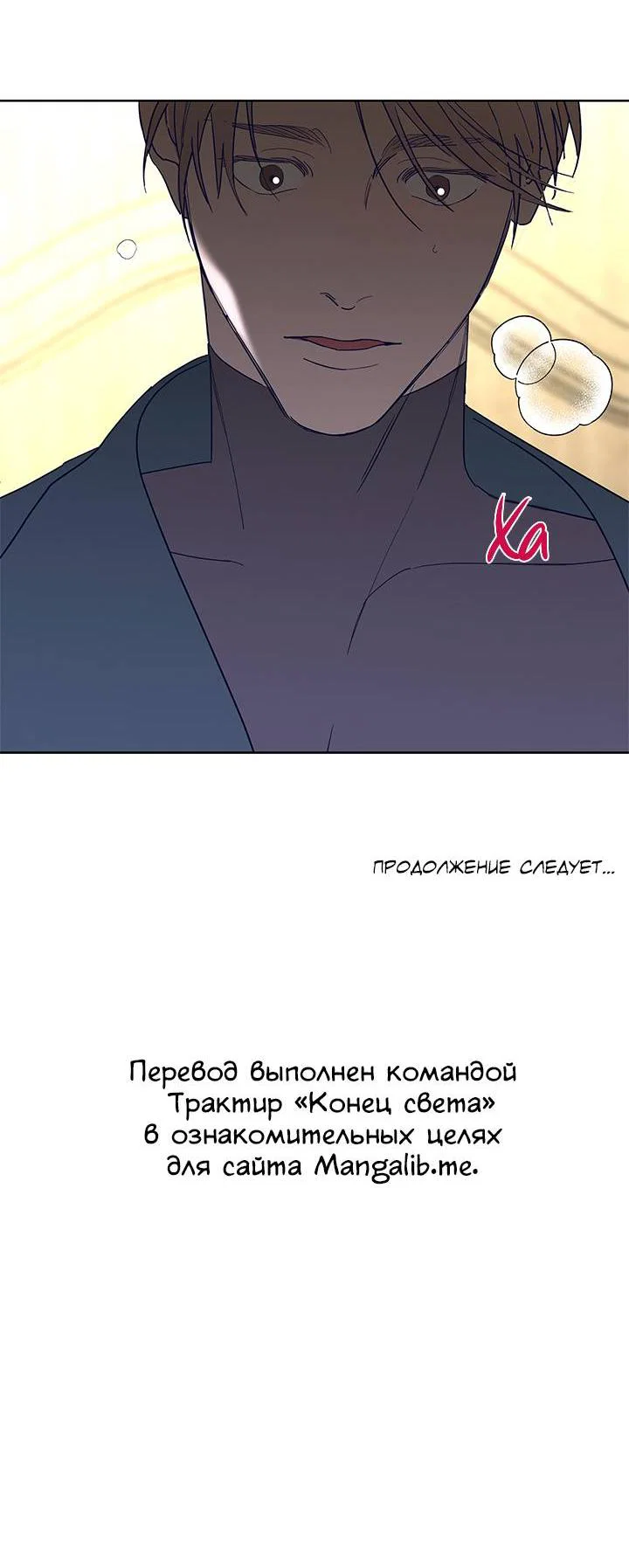 Манга Бета тестирование - Глава 86 Страница 55