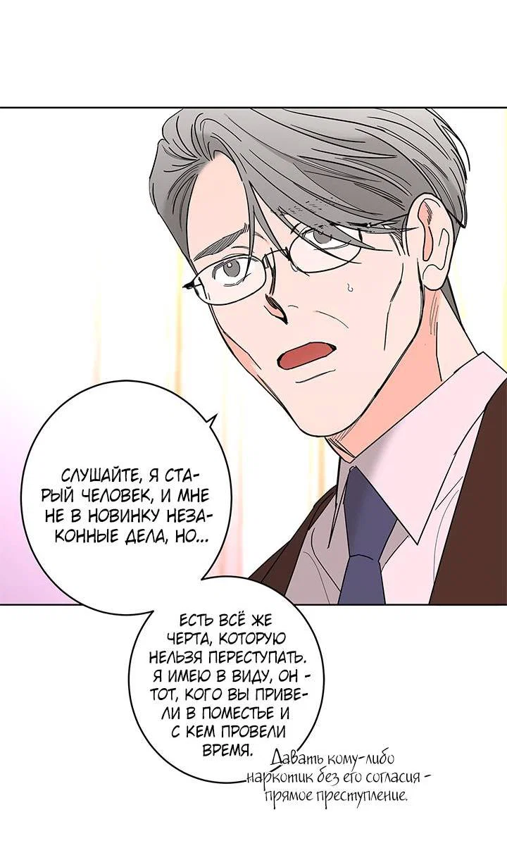 Манга Бета тестирование - Глава 86 Страница 5