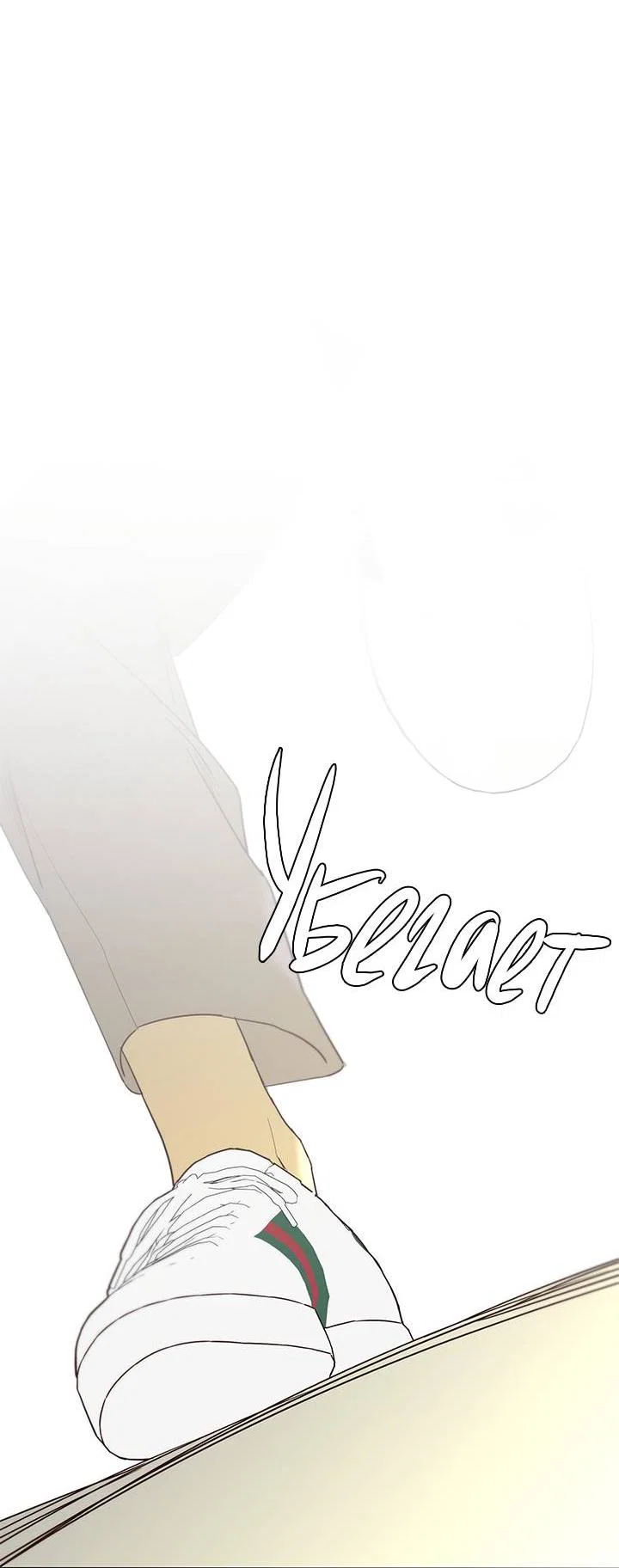 Манга Бета тестирование - Глава 86 Страница 44