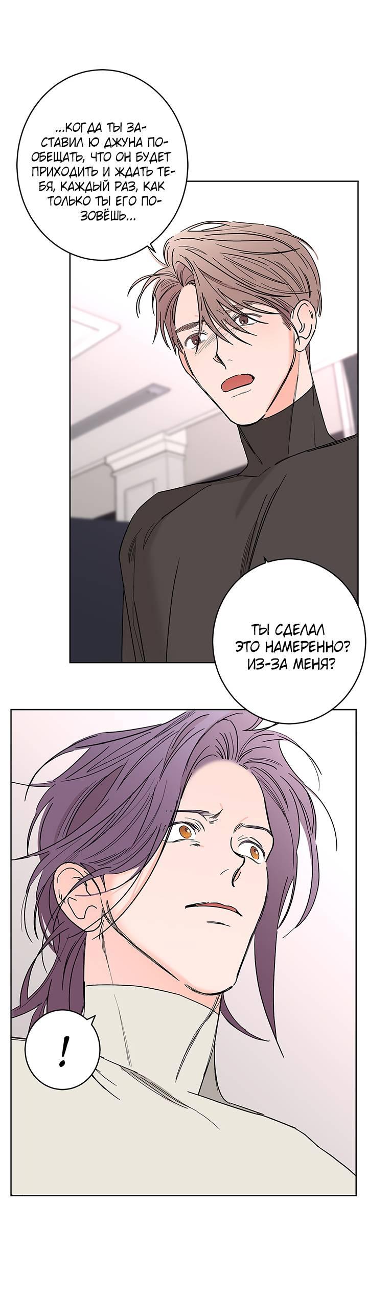 Манга Бета тестирование - Глава 86 Страница 20