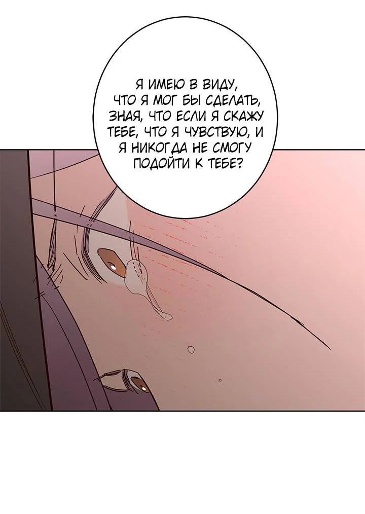 Манга Бета тестирование - Глава 86 Страница 30