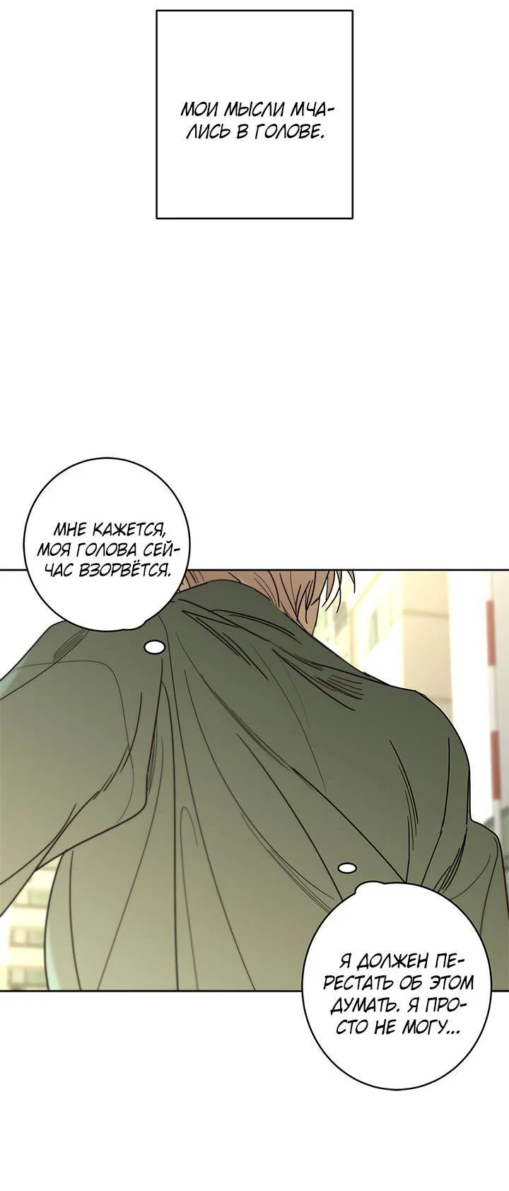 Манга Бета тестирование - Глава 86 Страница 51