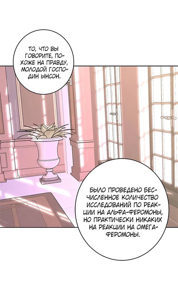 Манга Бета тестирование - Глава 86 Страница 2