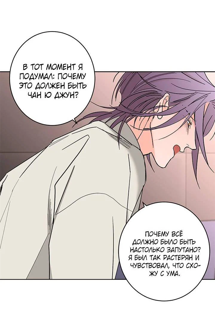 Манга Бета тестирование - Глава 86 Страница 25