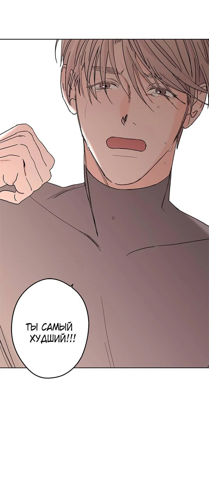 Манга Бета тестирование - Глава 86 Страница 43
