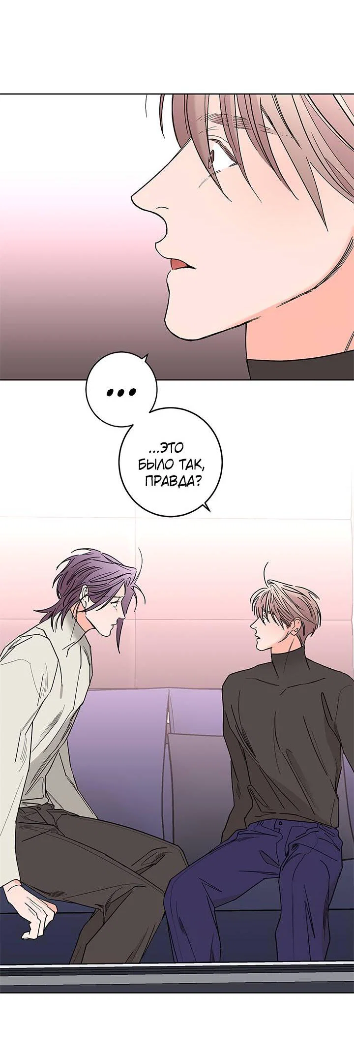 Манга Бета тестирование - Глава 86 Страница 21