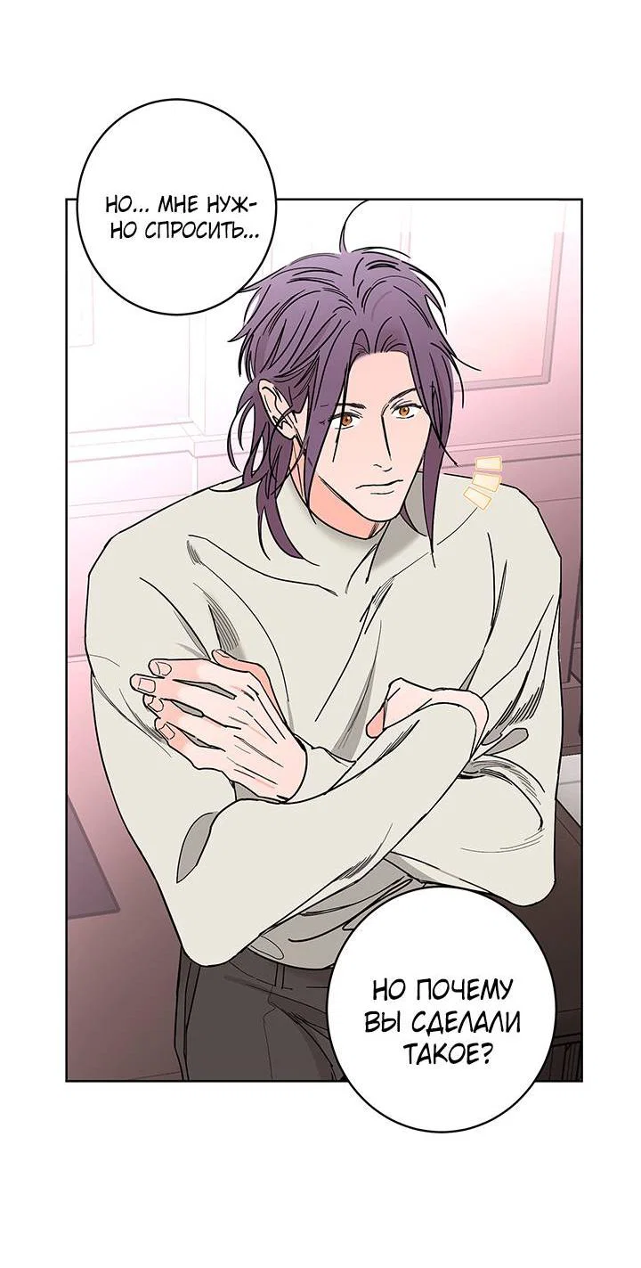 Манга Бета тестирование - Глава 86 Страница 4