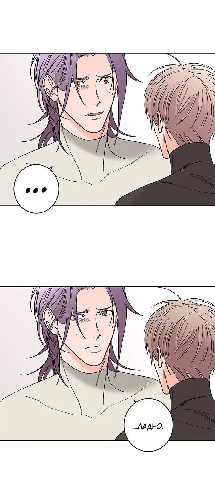 Манга Бета тестирование - Глава 86 Страница 18