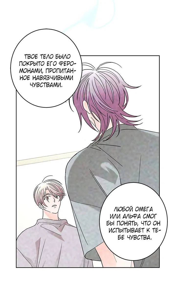 Манга Бета тестирование - Глава 86 Страница 24