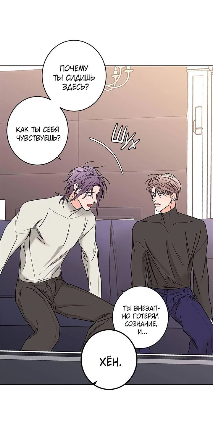 Манга Бета тестирование - Глава 86 Страница 11