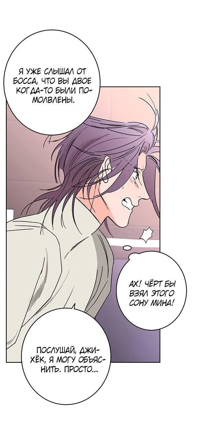 Манга Бета тестирование - Глава 86 Страница 16