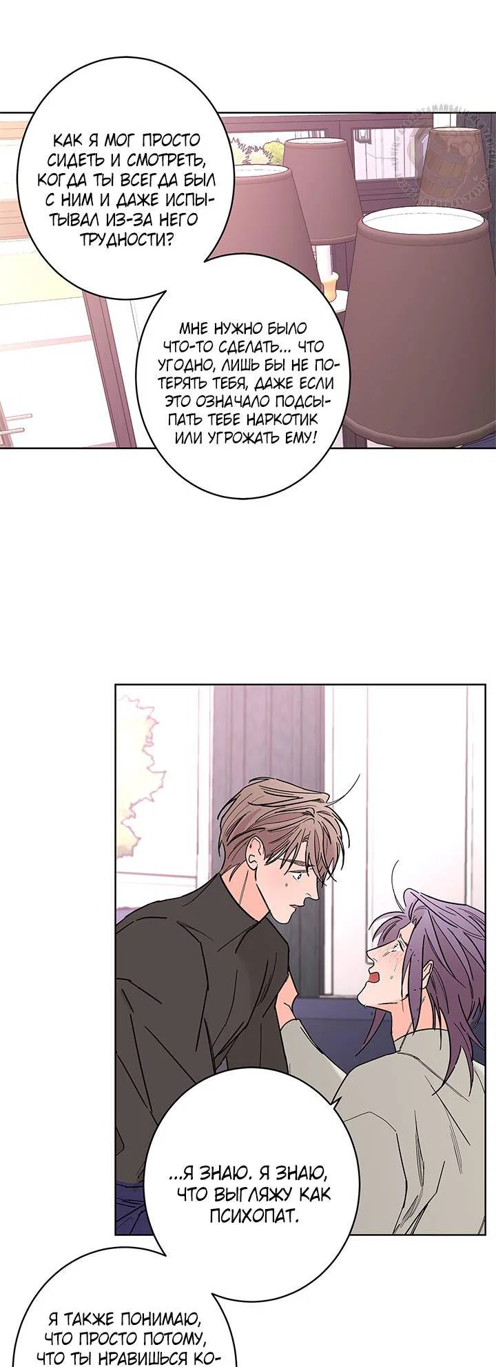 Манга Бета тестирование - Глава 86 Страница 32