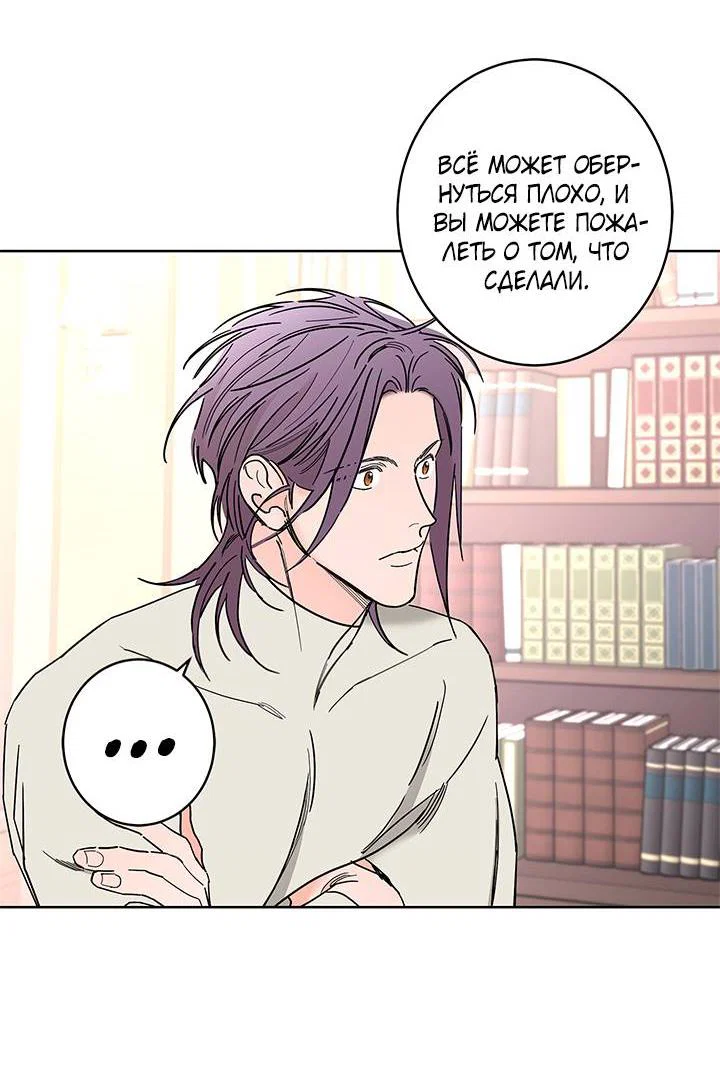 Манга Бета тестирование - Глава 86 Страница 6