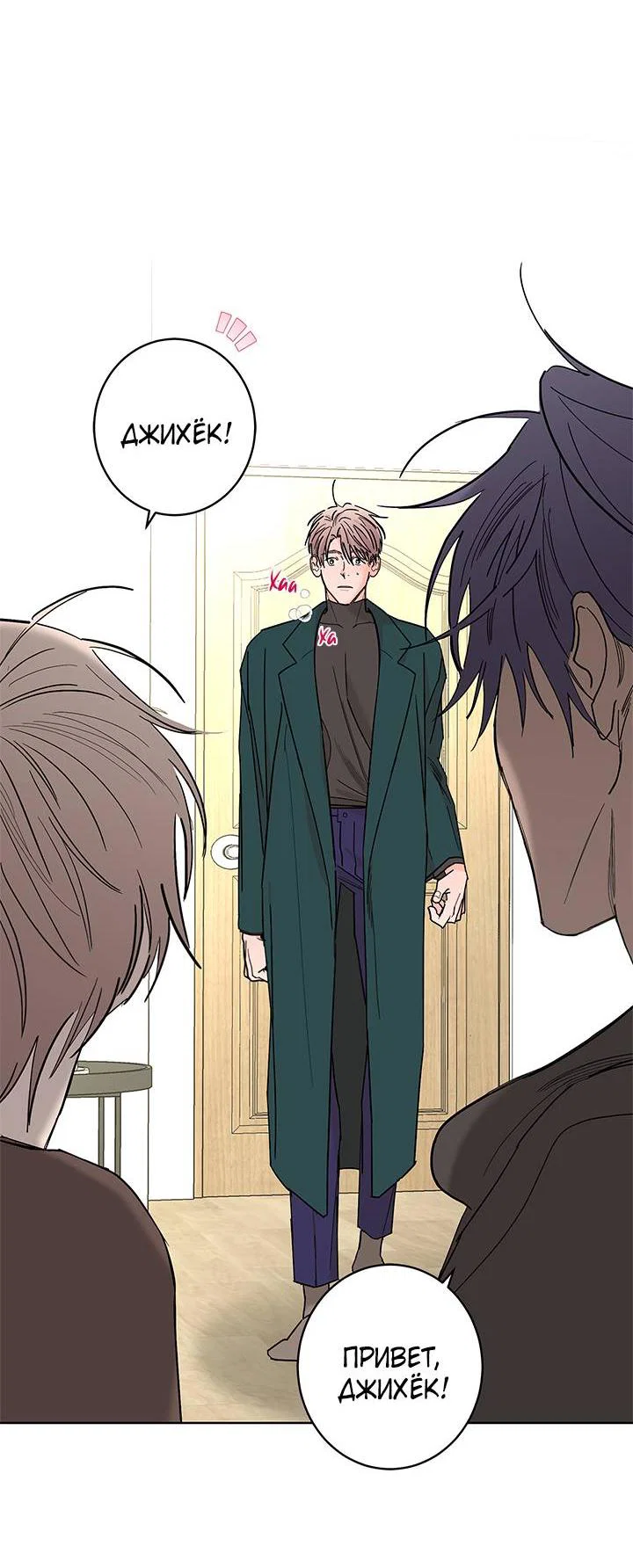 Манга Бета тестирование - Глава 86 Страница 54