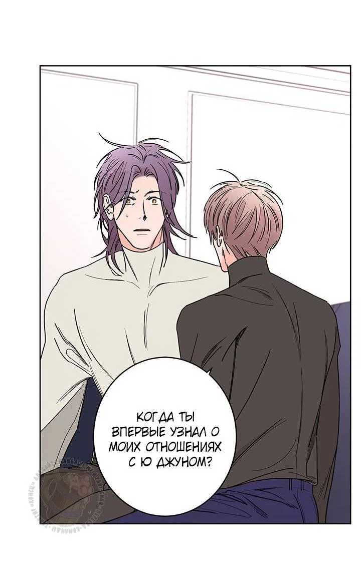 Манга Бета тестирование - Глава 86 Страница 15