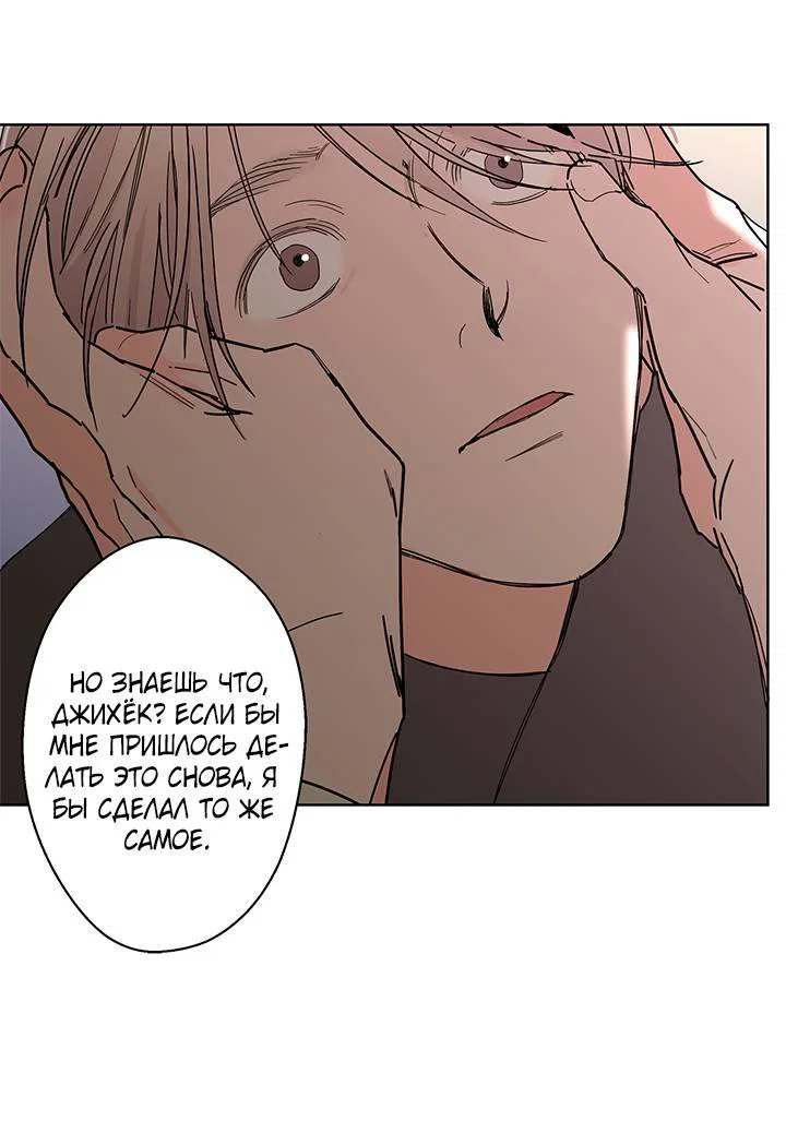 Манга Бета тестирование - Глава 86 Страница 36