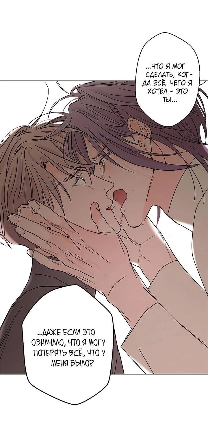 Манга Бета тестирование - Глава 86 Страница 34