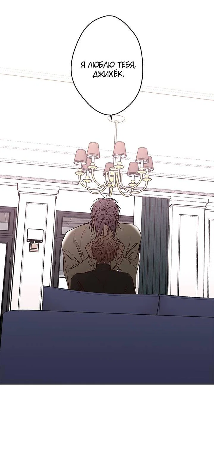 Манга Бета тестирование - Глава 86 Страница 37