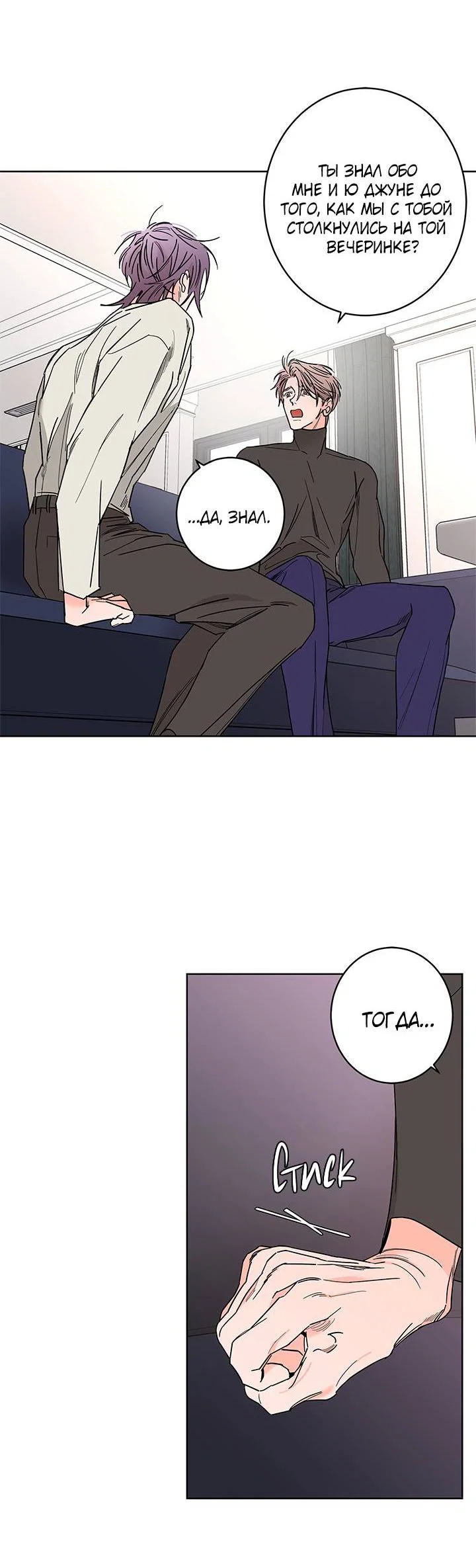 Манга Бета тестирование - Глава 86 Страница 19