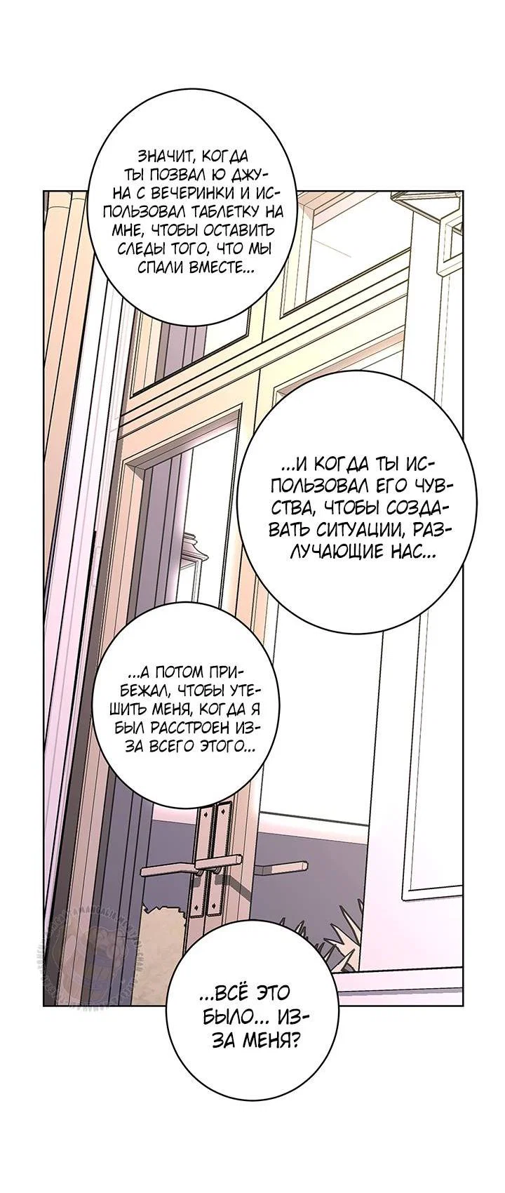 Манга Бета тестирование - Глава 86 Страница 22