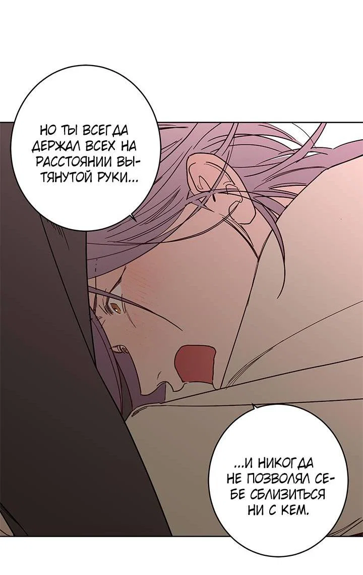 Манга Бета тестирование - Глава 86 Страница 29