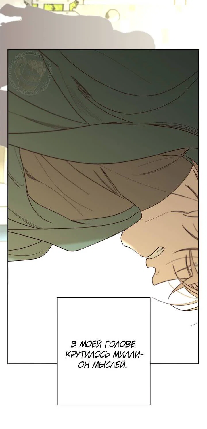 Манга Бета тестирование - Глава 86 Страница 46
