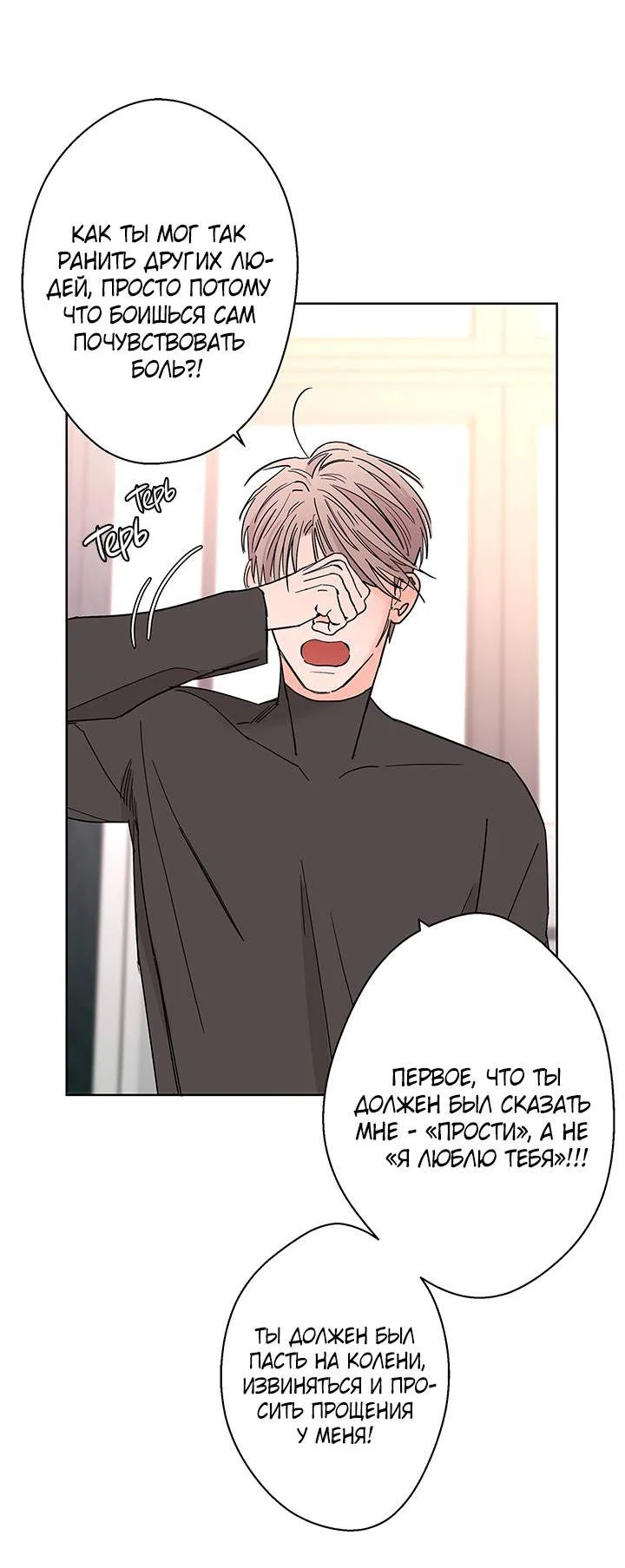 Манга Бета тестирование - Глава 86 Страница 42