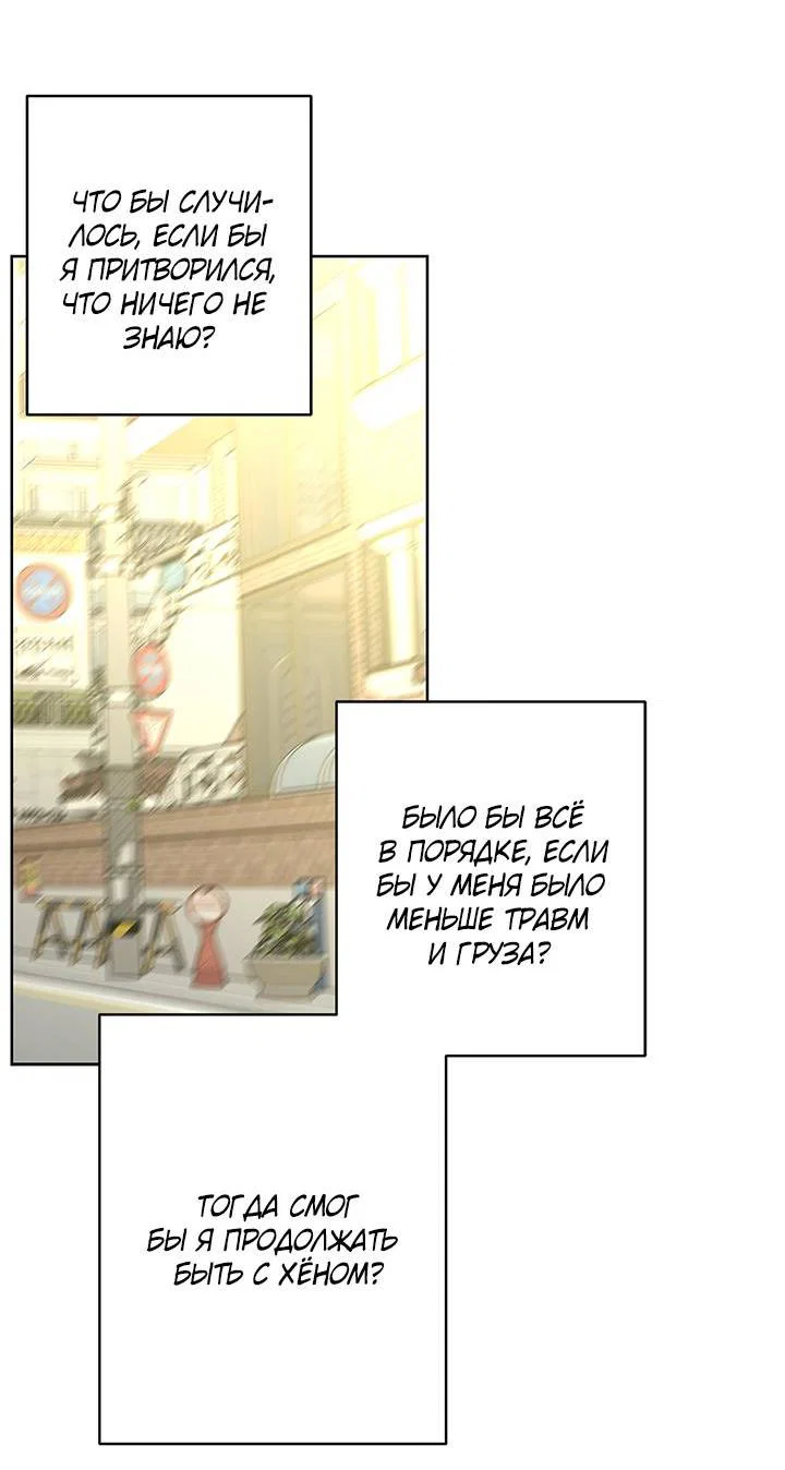 Манга Бета тестирование - Глава 86 Страница 47
