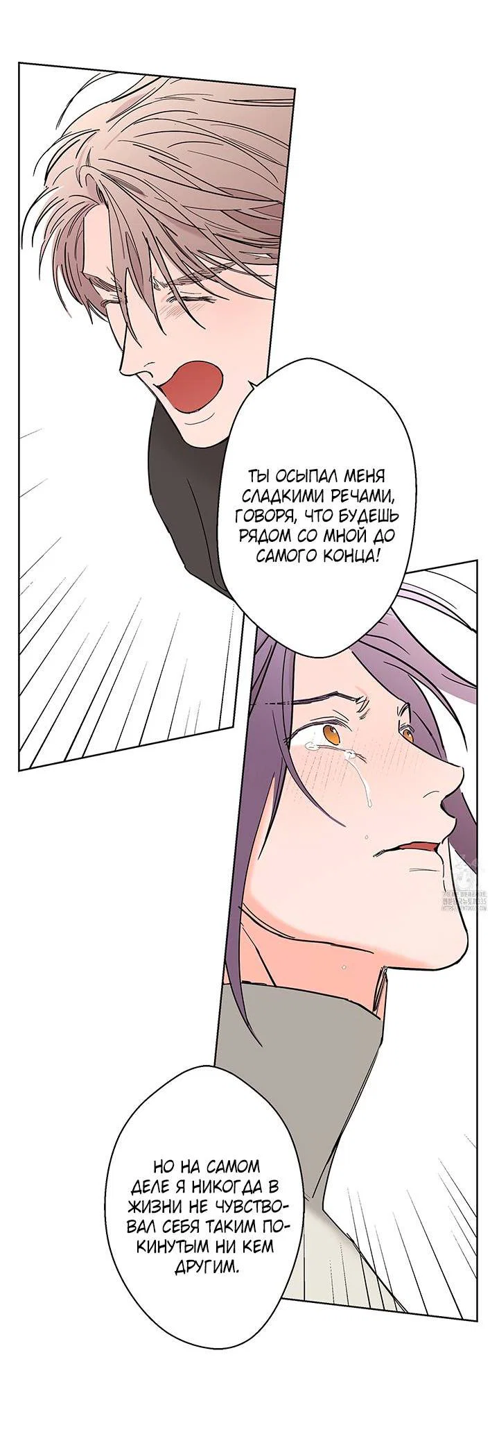 Манга Бета тестирование - Глава 86 Страница 41