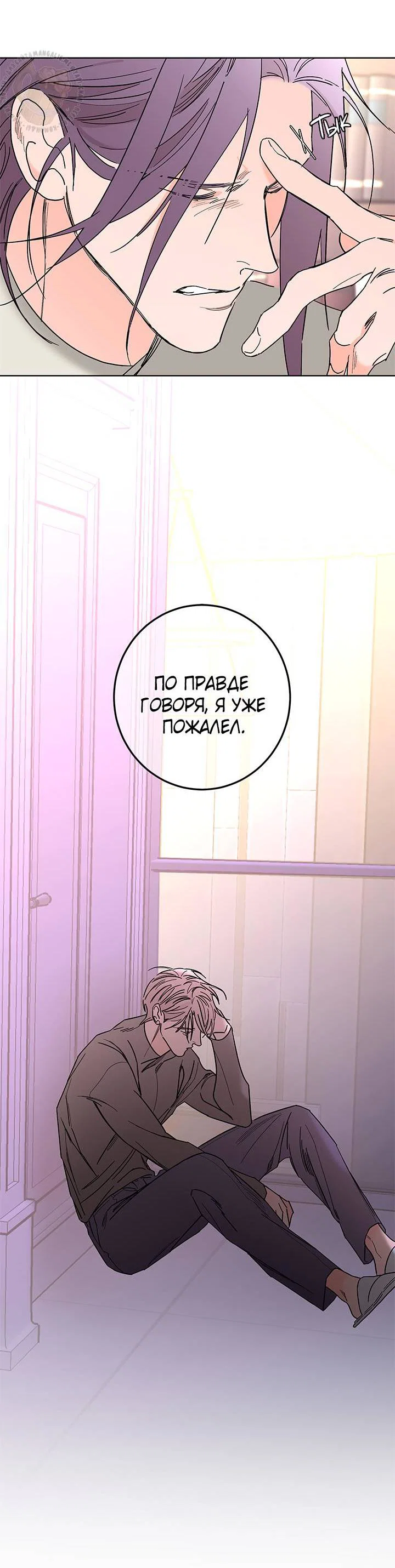 Манга Бета тестирование - Глава 86 Страница 7