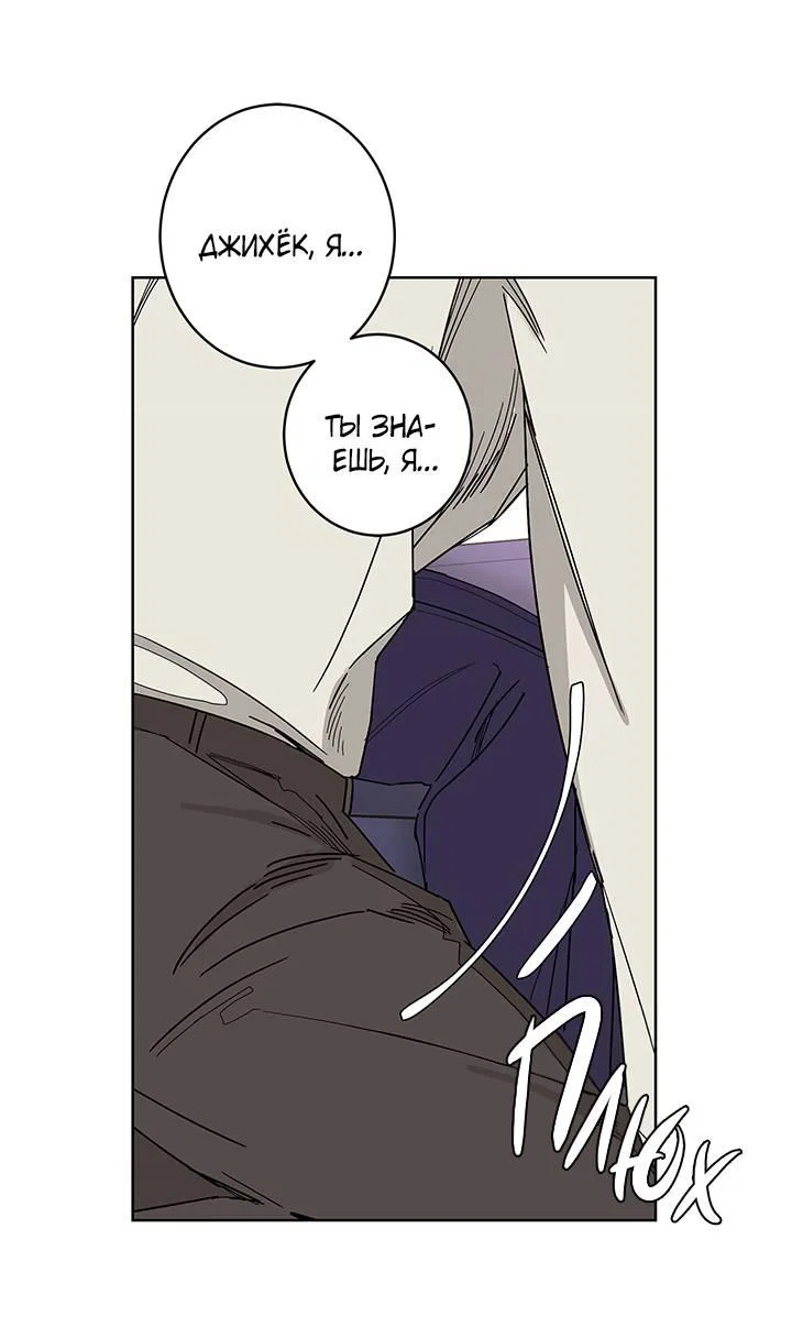 Манга Бета тестирование - Глава 86 Страница 27