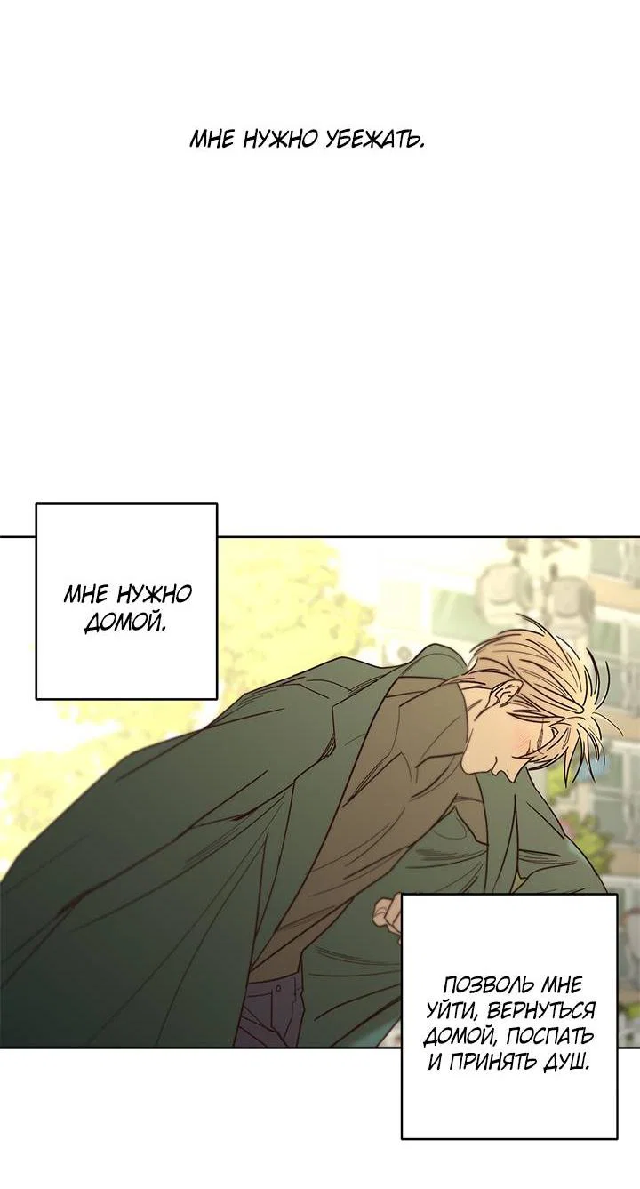 Манга Бета тестирование - Глава 86 Страница 52