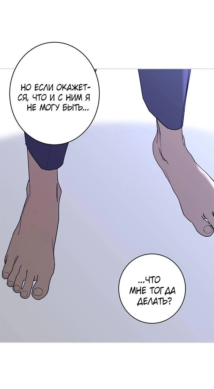 Манга Бета тестирование - Глава 85 Страница 50