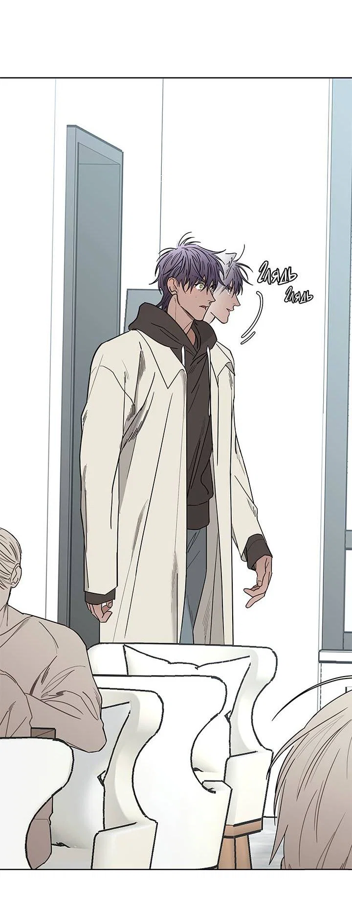 Манга Бета тестирование - Глава 85 Страница 4