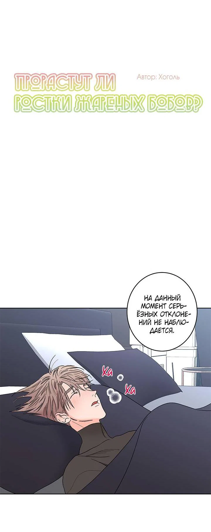 Манга Бета тестирование - Глава 85 Страница 19
