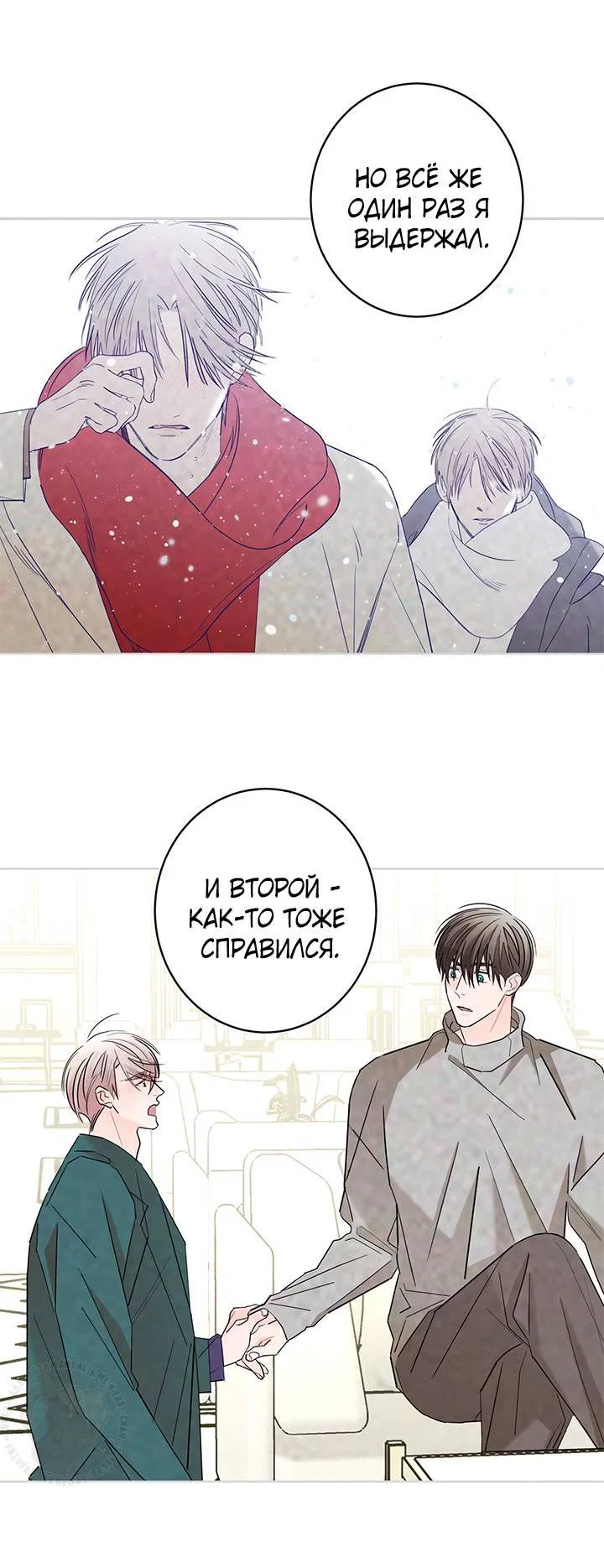 Манга Бета тестирование - Глава 85 Страница 53