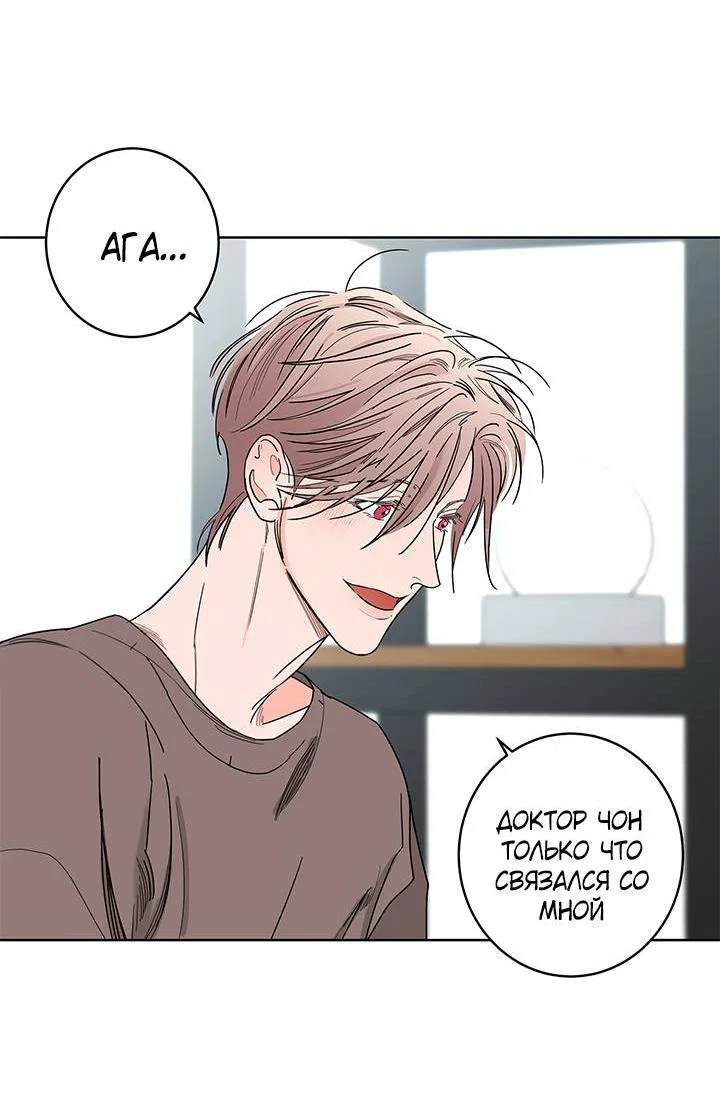 Манга Бета тестирование - Глава 85 Страница 9
